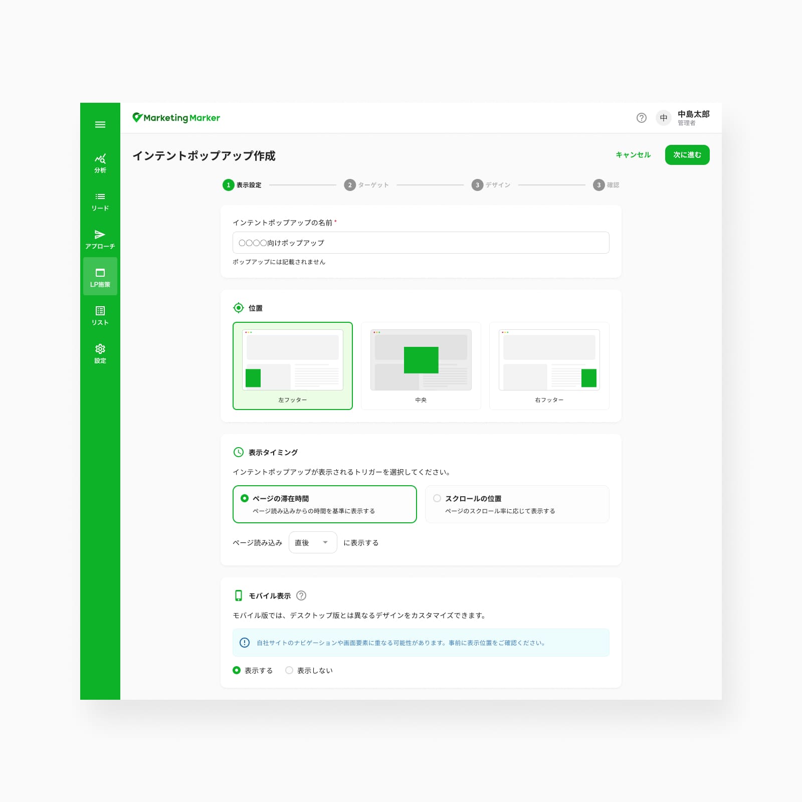 Redesigned pop-up display settings, with position, timing, and mobile options